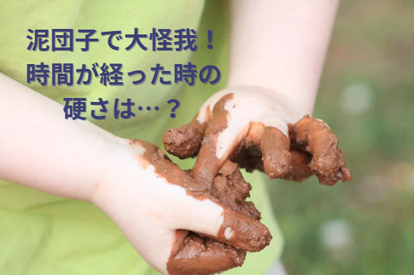 泥で遊んでいる子供の手