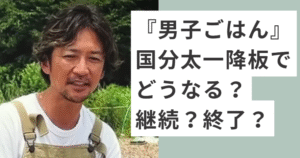 白い服を着る国分太一