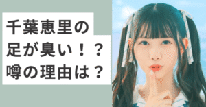 ツインテールの千葉恵里