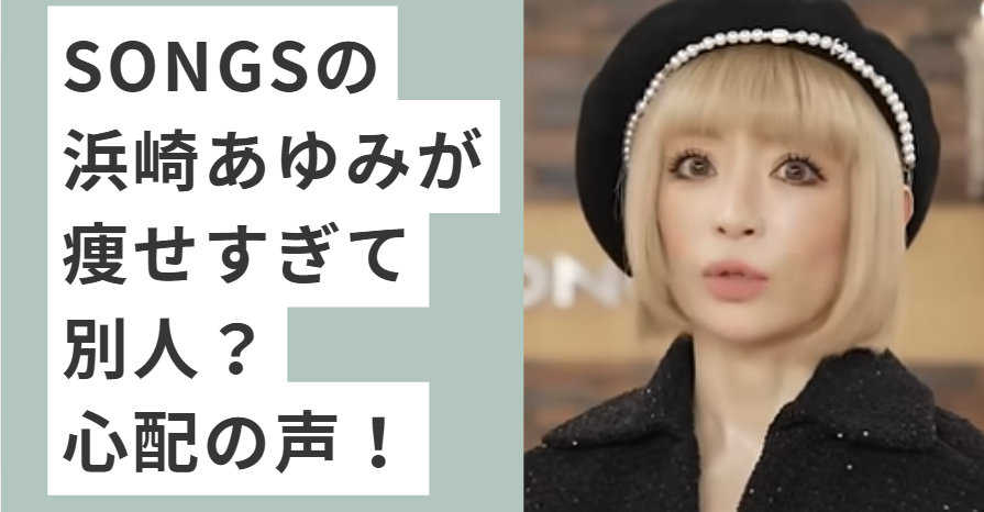 黒い帽子をかぶった金髪の浜崎あゆみ
