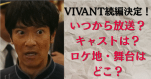 VIVANTに出演する堺雅人