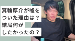 車の中で話す箕輪厚介