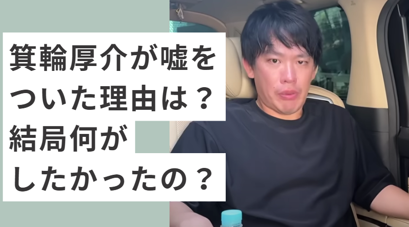 車の中で話す箕輪厚介