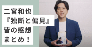 執筆した本を持って立つ二宮和也