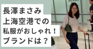 白いTシャツ、黒いパンツで歩く長澤まさみ