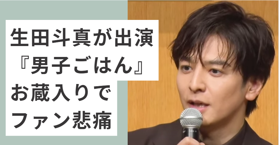 黒スーツを着ている生田斗真