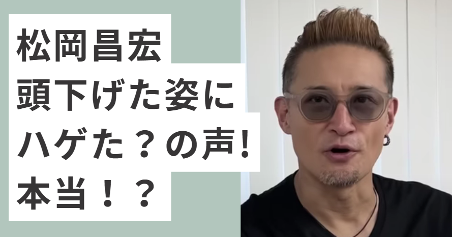 サングラスをかける松岡昌宏