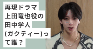 黒髪の田中学人
