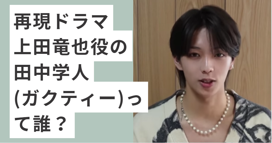 黒髪の田中学人