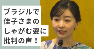 スピーチをしている佳子さま