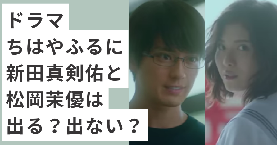 メガネを掛けた新田真剣佑と微笑む松岡茉優