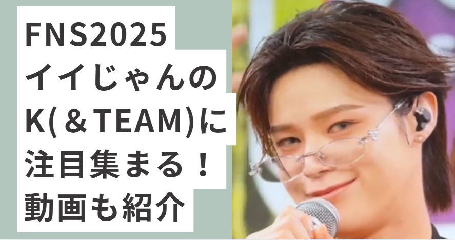 メガネをかけている＆TEAMのK