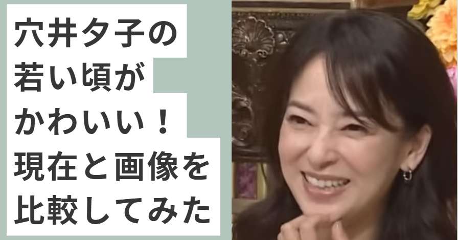 笑顔の穴井夕子