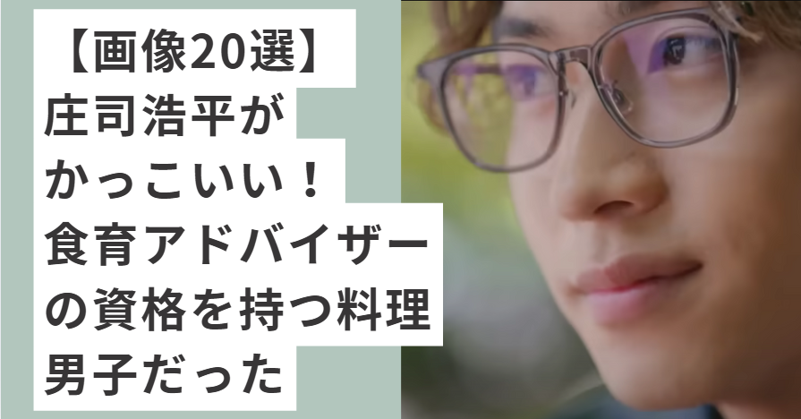 メガネを掛けている庄司浩平