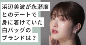 ひとつに結んでいる浜辺美波