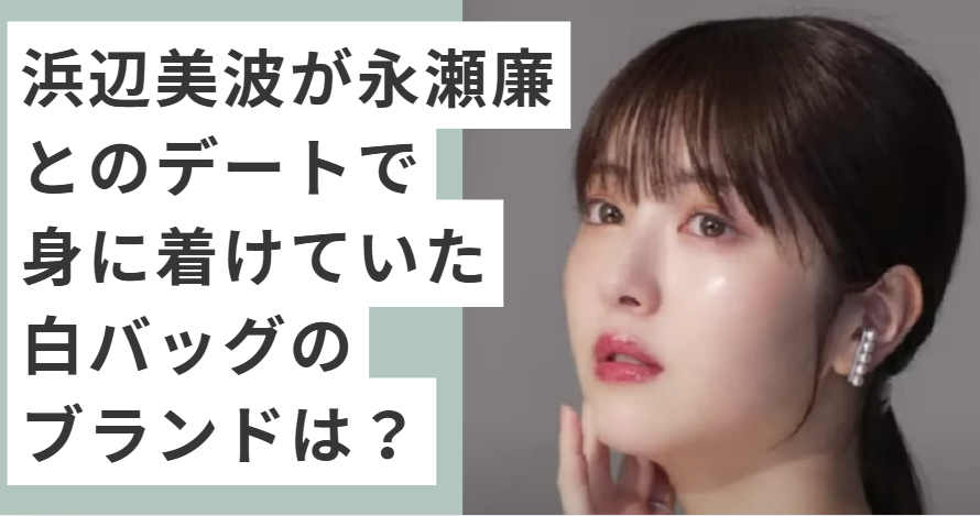 ひとつに結んでいる浜辺美波