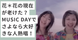 花＊花の若い頃