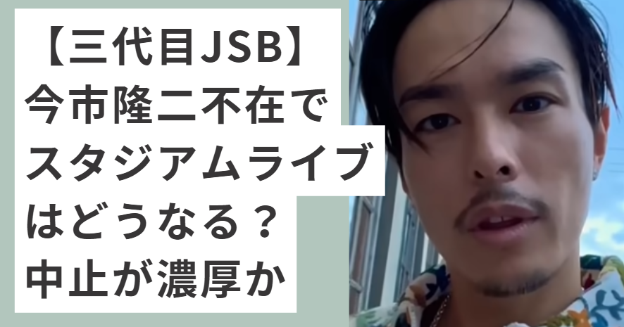 今市隆二