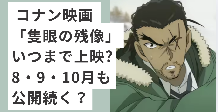 睨んでいるコナン映画に出てくる百崎警部