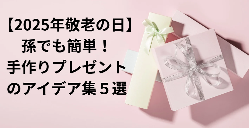 プレゼント