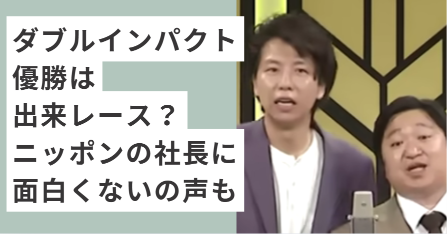 漫才をしているニッポンの社長