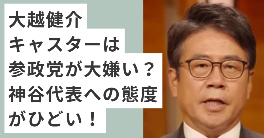 大越健介キャスター