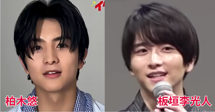 柏木悠と板垣李光人