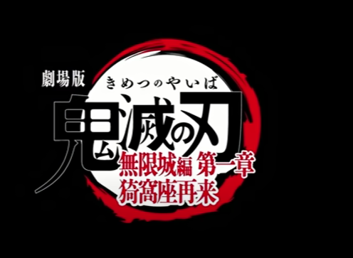 鬼滅の刃映画の画像