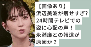 髪を結んだ浜辺美波