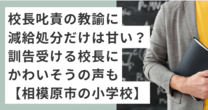 黒板の前に立つ男性教諭