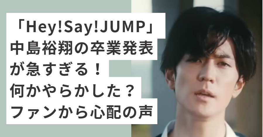 白いシャツを着ている中島裕翔