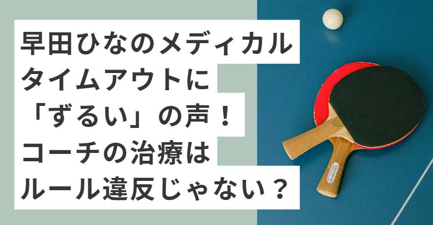 卓球台の上のラケットとボール
