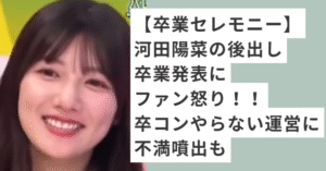 笑顔の河田陽菜