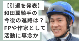青いヘルメットを被った和田翼