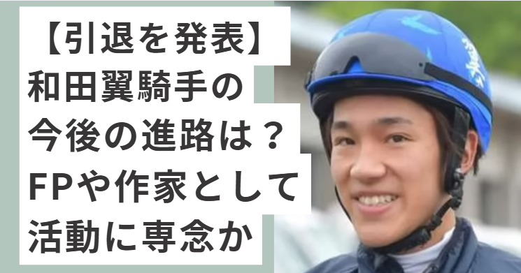 青いヘルメットを被った和田翼