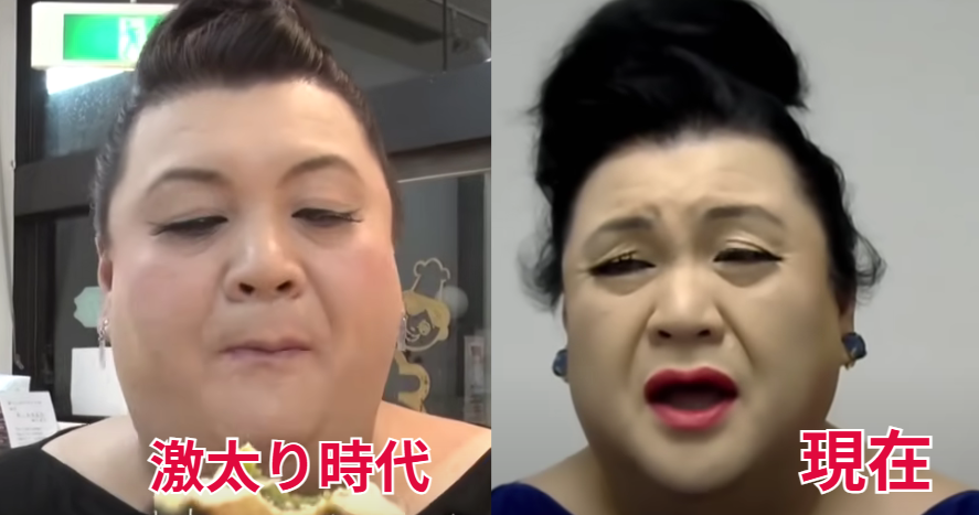 太っていた昔と今の痩せたマツコの画像