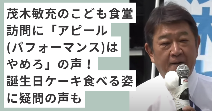マイクを持って演説する茂木敏充