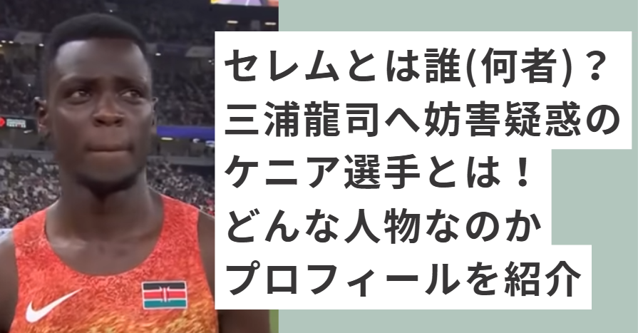 オレンジユニフォームを着たエドマンド・セレム