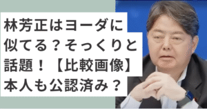 スーツを着ている林芳正