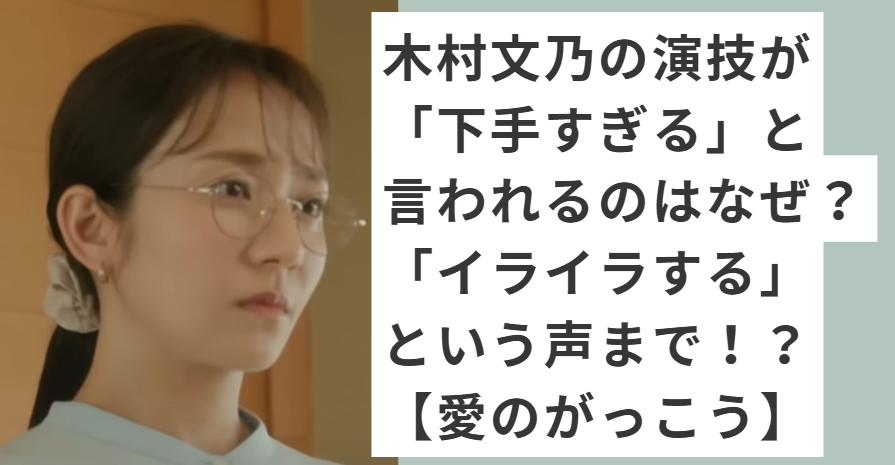 メガネをかけている木村文乃