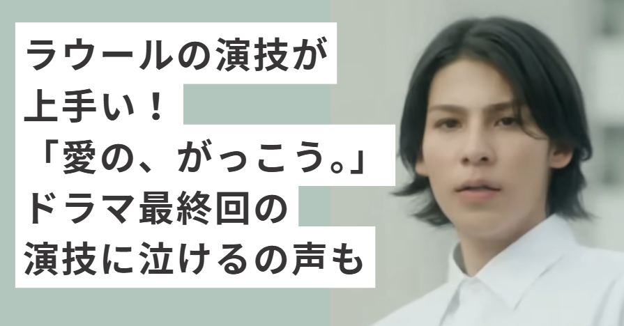 白いシャツを着たラウール