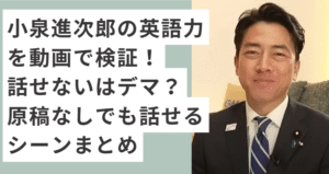スーツ着ている小泉進次郎