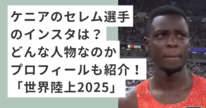 オレンジ色のユニフォーム着ているセレム選手