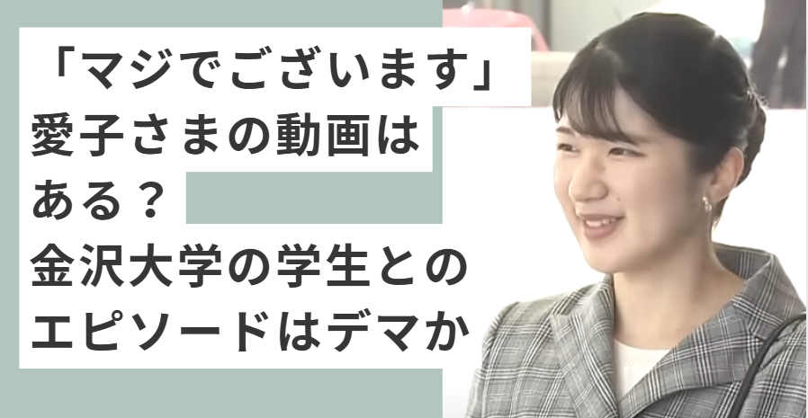 グレーのスーツを着た愛子さま