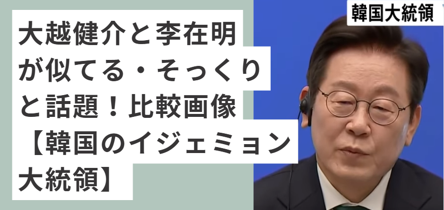 スーツを着ている李在明大統領