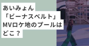 赤いチェックシャツを着て歩くあいみょん