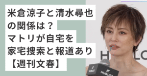 ショートカットの米倉涼子