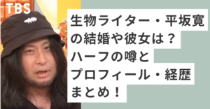 帽子を被った平坂寛