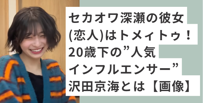 ニットを着て笑うトメィトゥ