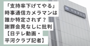 時事通信社のビル
